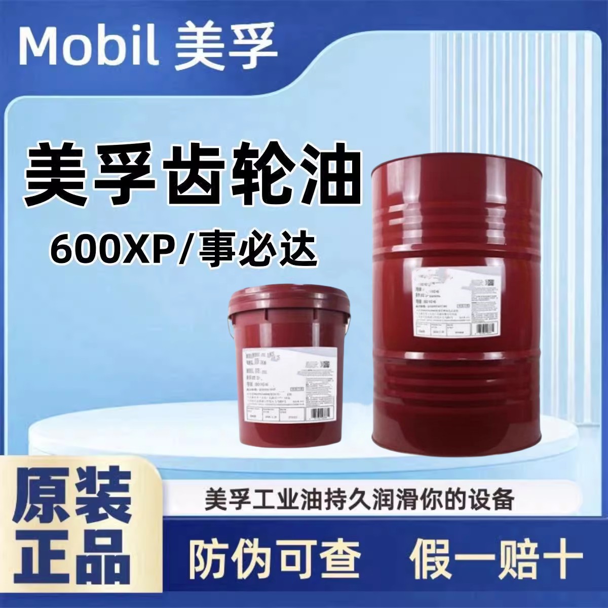 美孚GEAR 600XP150号68 100 320 460 680超级齿轮油事必达EPVG220