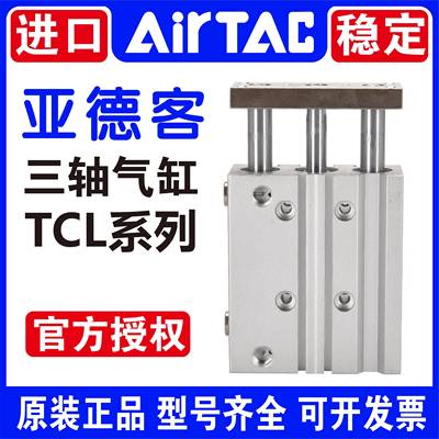 原装亚德客TCL12/16/32X10S/20S/25S/30S/40S/50S/75S/100S 气缸