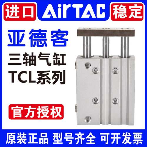 原装亚德客TCL12/16/32X10S/20S/25S/30S/40S/50S/75S/100S 气缸