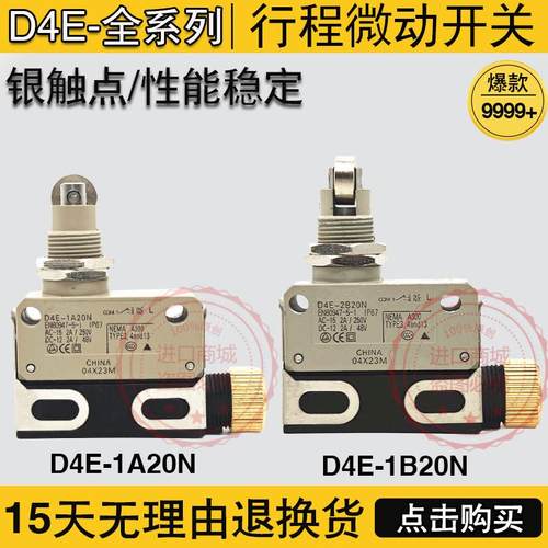 限位微动开关D4E-1A20N/1B/1C/1D/1F/1E/1G20N/2A20N/2B/2C/2G10N