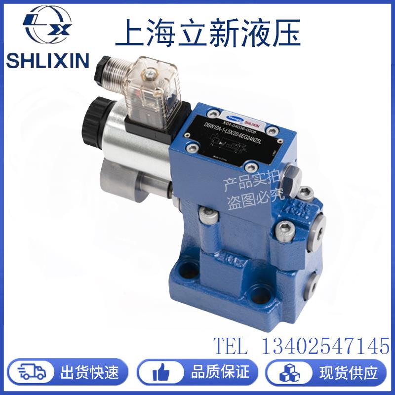 立新电磁溢流阀DBW20B-1-L5X/31.5-6EW220RNZ5L液压阀DBW10/30