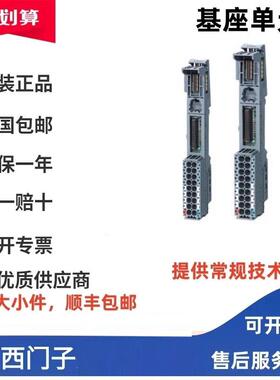 6ES7193-6BP00-0BA0/0DA0 西门子ET200SP基座单元BU15-P16+A0+2B