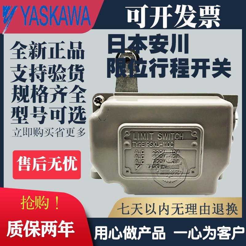 全新安川行程限位开关PSKO-020B PSK0-110BKD2 PSKU-010R25AL 110