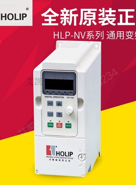 全新原装正品HOLIP海利普变频器HLP-NV 0.75KW 380V HLPNV0D7543B