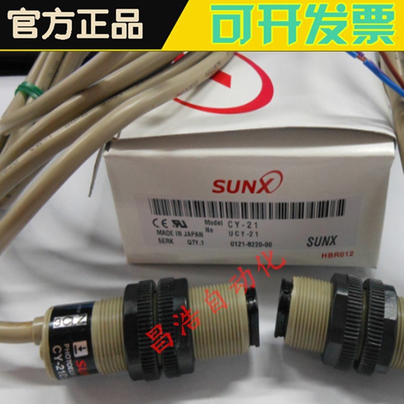 原装日本SUNX神视对射光电开关CY-21(CY-21D+CY-21P) 对射光电