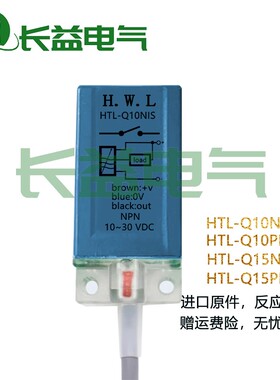 H.W.L霍尼韦尔方形金属感应接近开关HTL-Q10NISQ15NISPIS1S传感器