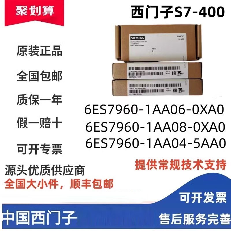 6ES7960-1AA06/1AA08-0XA0O西门子S7-400模块6ES7960-1AA04-5AA0O