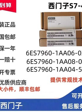 6ES7960-1AA06/1AA08-0XA0O西门子S7-400模块6ES7960-1AA04-5AA0O