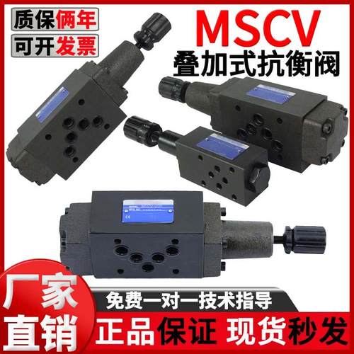 液压叠加式抗衡阀MSCV-02A/02B平衡阀MSCV-03A/03B调压阀MSCV-04A