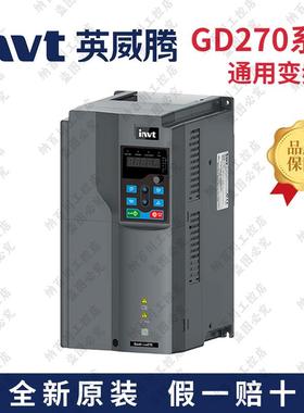 INVT英威腾变频器风机水泵GD270系列5R5-4011/30/45/90/110kw全新