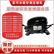 原装加西贝拉变频压缩机VTB1114Y VTH1114Y VTE1114YVTX1114Y制冷