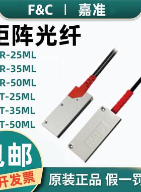 F&C嘉准矩阵光纤传感器FFR-25ML/10/35 FFT-50ML FFTC34-AL30