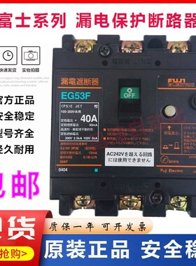 原装正品富士漏电保护断路器EG53F EG33F 20A 15A 30A50A质保一年
