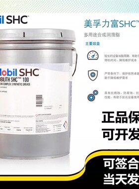 美孚力富SHC 007 100 220 460WT 1500 221合成风力轴承高温润滑脂