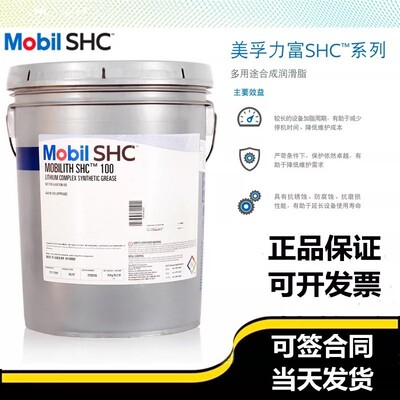 美孚力富SHC 007 100 220 460WT 1500 221合成风力轴承高温润滑脂