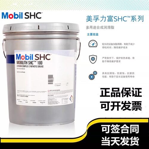 美孚力富SHC 007 100 220 460WT 1500 221合成风力轴承高温润滑脂