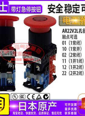 原装富士红色带灯急停按钮开关22孔AR22V2L-11E3R 01 10 12 22E3R