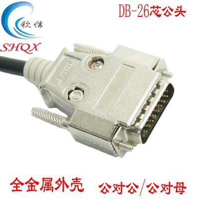 DB26芯连接线公头 DB26芯延长线 DB26针数据线公对母26芯 转接线