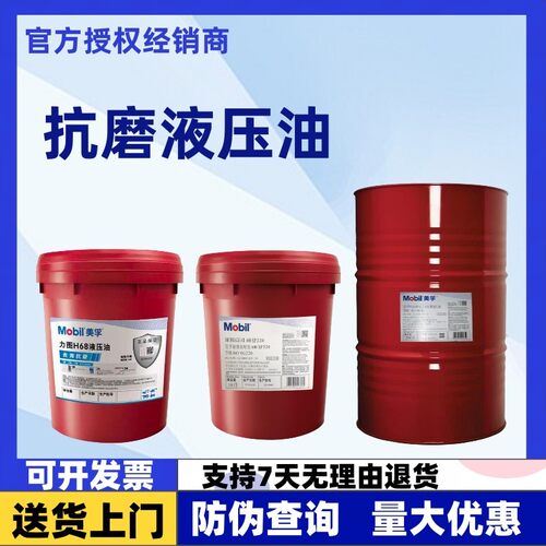 美孚抗磨液压油46号力图H68#32铲车挖掘机DTE24 25装载机18升大桶