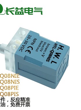 HWL方形金属感应接近开关HTL-Q08NIE Q08NIS Q08PIE Q08PIS传感器