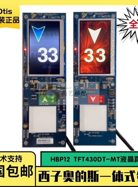杭州西子奥的斯机电电梯HPB12一体式外呼彩屏HBP12TFT4300T-TK/MK
