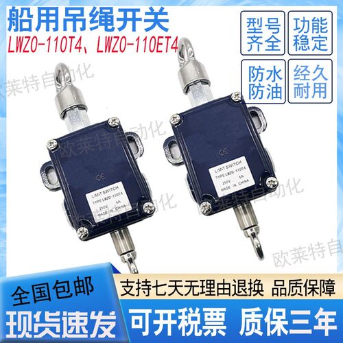 船用救生艇专用吊绳开关LWZO-110T4 LWZO-010T41 83001-000T4代替