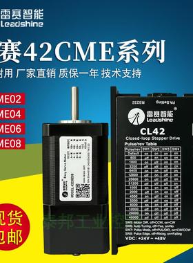 雷赛智能 步进电机驱动器42CME02 42CME08 42CME06 42CME04 CL42C