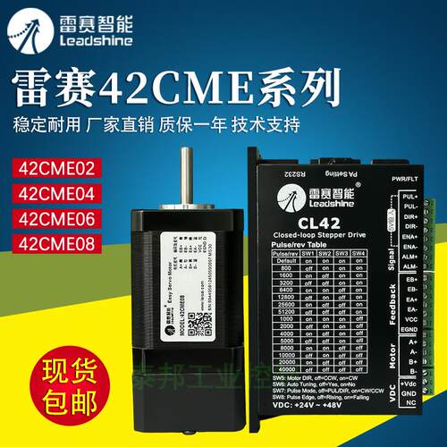 雷赛智能 步进电机驱动器42CME02 42CME08 42CME06 42CME04 CL42C