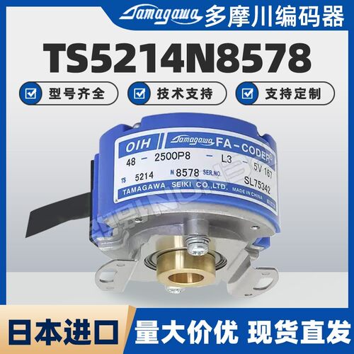 原装OIH48-2500P8-L3-5V TS5214N8578多摩川编码器N560N8589N8566