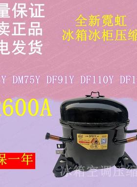 全新霓虹 冰箱冰柜压缩机R600A DM65YDM75Y DF91Y DF110Y DF128Y