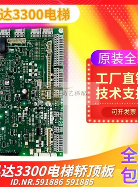 3300 3600电梯轿顶板SDIC Q IDNR.591884 591885 591886 57813178