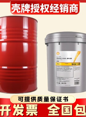 壳牌可耐压OMALA S4 WE220 涡轮蜗杆油 全合成齿轮油20L/209L大桶