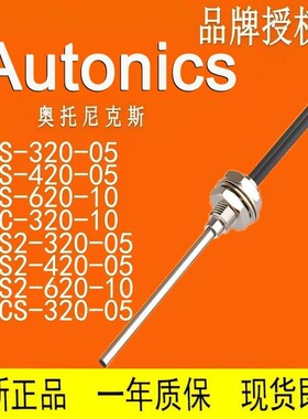 AUTONICS 光纤 FDS FDS2 FDCS-320-420-620-05-10 FTWH-320-10R