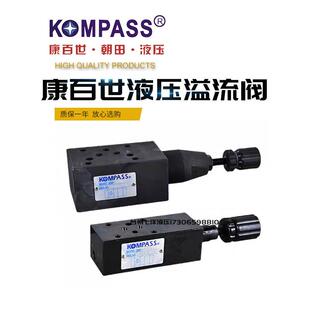MBP-02B台湾康百世KOMPASS叠加式液压阀 MBA MBB 溢流阀 03 B/C/H