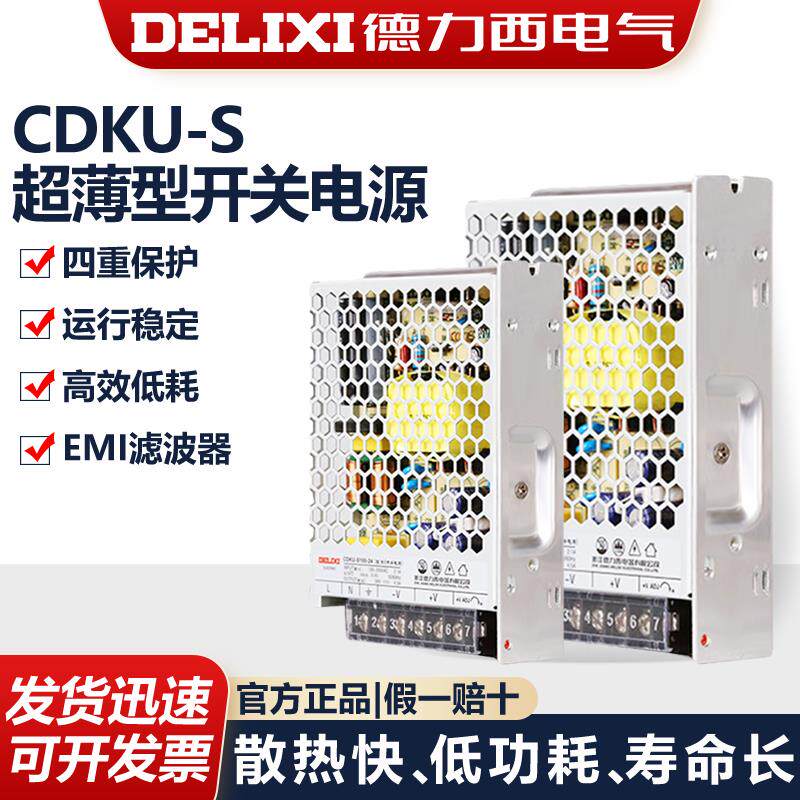 CDKU-S超薄型开关电源LED灯带条220V直流监控变压器包邮