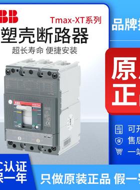 ABB塑壳断路器XT1N160三极空气开关XT2/3S 100 200 250A代替S1N