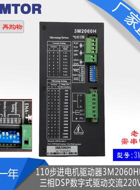 110步进电机驱动器3M2060H三相dsp数字式3DM2270高压220V通用1.2