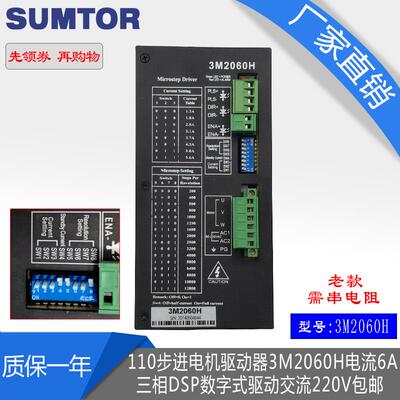 110步进电机驱动器3M2060H三相dsp数字式3DM2270高压220V通用1.2
