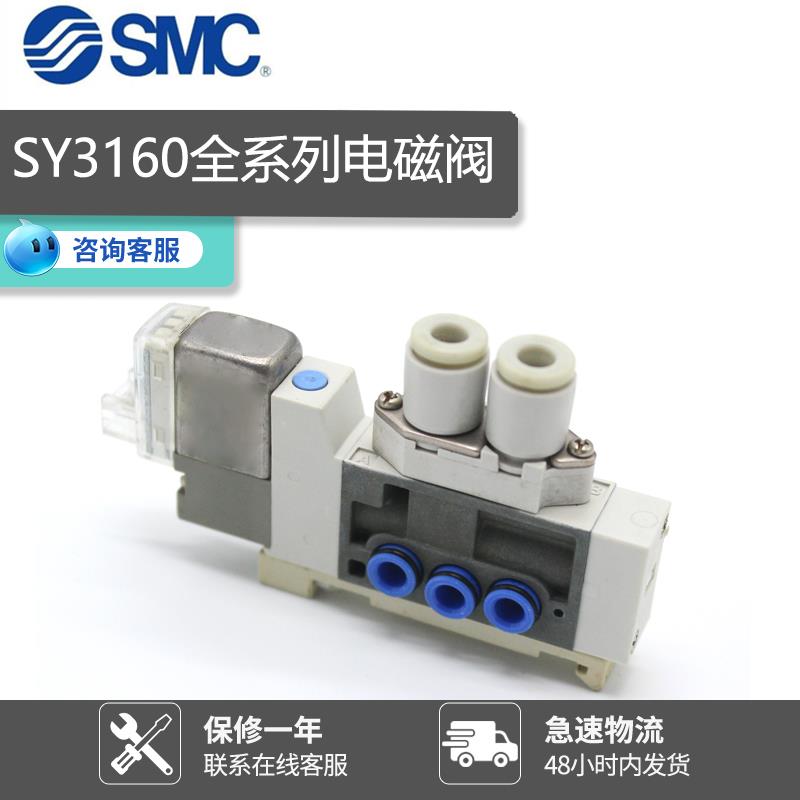 SMC电磁阀SY3160-5MOU-C4-Q-5LOU-C6-M5-6LO1-5MOE-6MOU-SY3260-Q