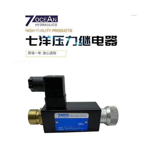 台湾七洋7OCEAN压力继电器PS-02-1/2/3-10/11/15压力传感开关PS02