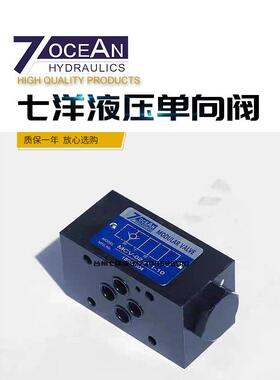 台湾七洋叠加式单向阀MCV-02-P-1 MCV-03-P-2-10 A B T 保压阀