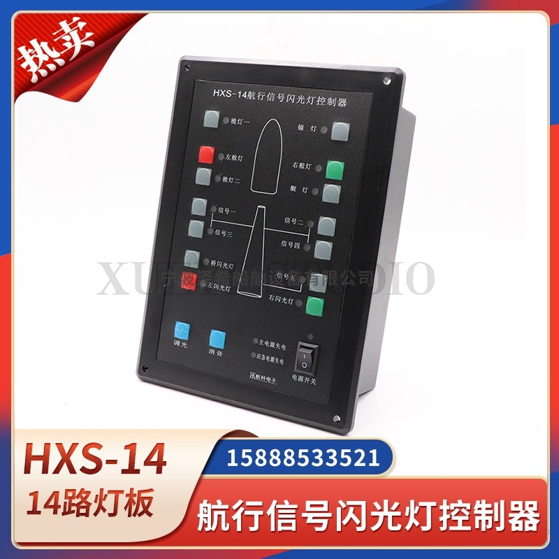 船用航行灯信号灯控制器14路HXS-14信号灯板航行SG-3闪光灯控制器图片