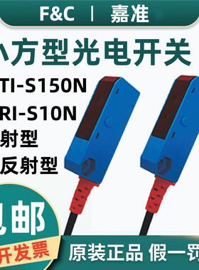 原装F&C嘉准微小型光电开关PJTI-S150N对射漫反射传感器PJRI-
