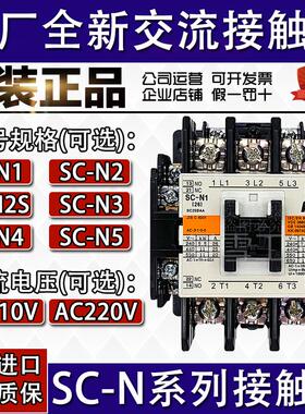 日本进口Fe富士接触器SC-N1/N2/N3/N4/N5/N2S 交流AC110 220VN4SE