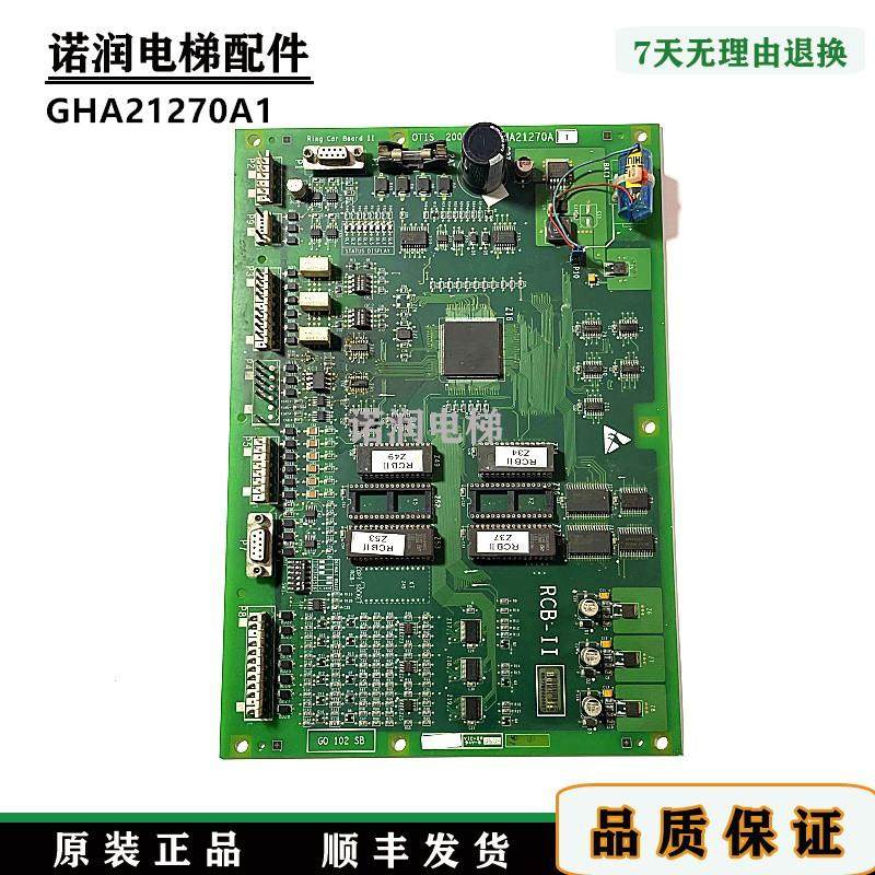奥的斯电梯配件RCB-II/RCB2主板GHA21270A1/A2驱动板原装现货正品