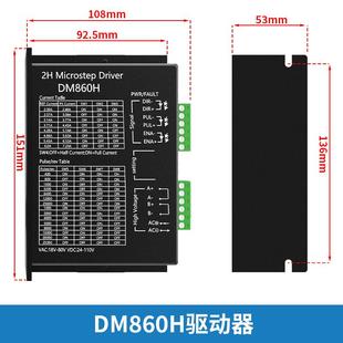 格律为86步进电机数字式DM860H驱动器5V24V原装全新二相驱动器