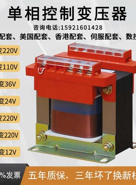 单相控制变压器380V变220V/220V变110V/22V变36VV220V变24V200W