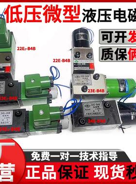 华岛液压电磁换向阀24E2-B4B江南电磁阀22E2/34E2/23D2-B4B液压站