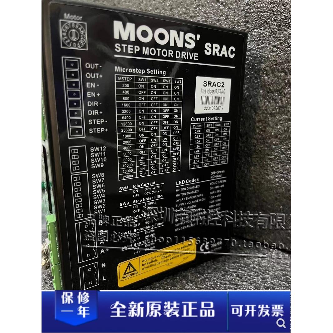 MOONS'鸣志SRAC2 SRAC4 SRAC8 3SRAC8高压AC220V两相步进驱