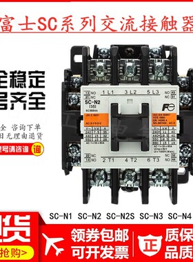 原装正品富士交流接触器SC-N1 SC-N2 N2S SC-N3 N4 N5A现货110V/G